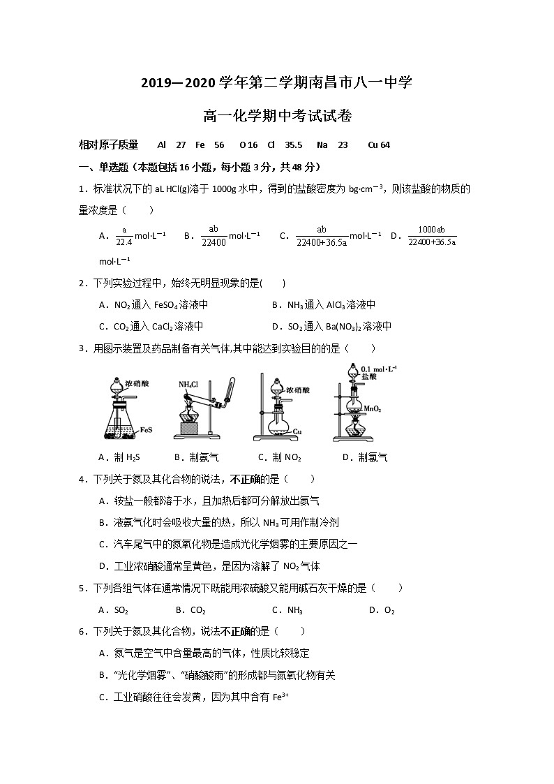 江西省南昌市八一中学2019-2020学年高一下学期期中考试化学试题01