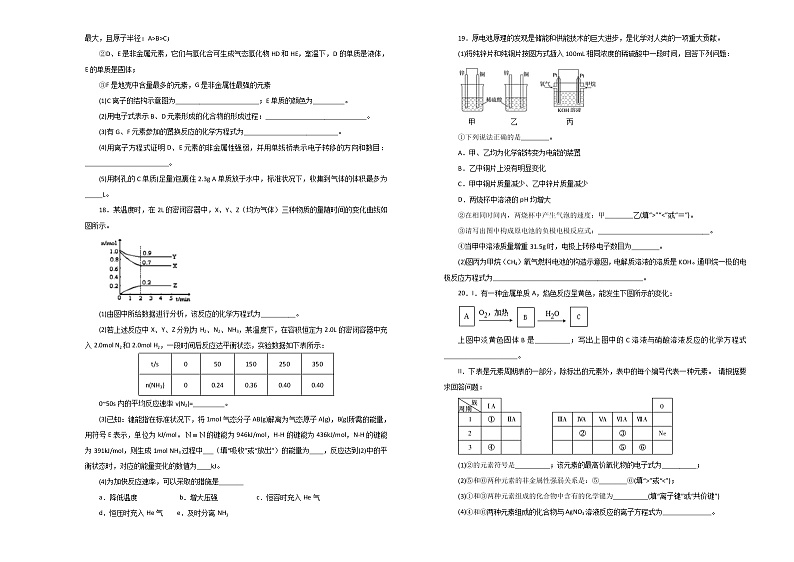 江西省萍乡市湘东中学2019-2020学年高一下学期期中线上能力测试化学试题03