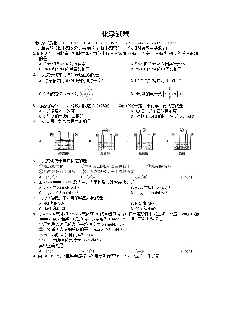 江西省南昌市新建县第一中学2019-2020学年高一下学期线上期中考试化学试题01