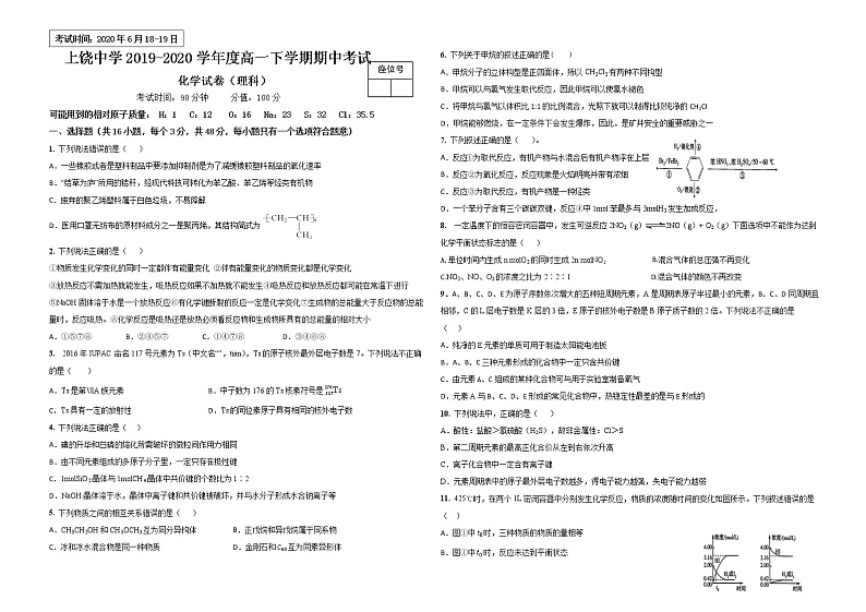 江西省上饶中学2019-2020学年高一下学期期中考试化学试题01