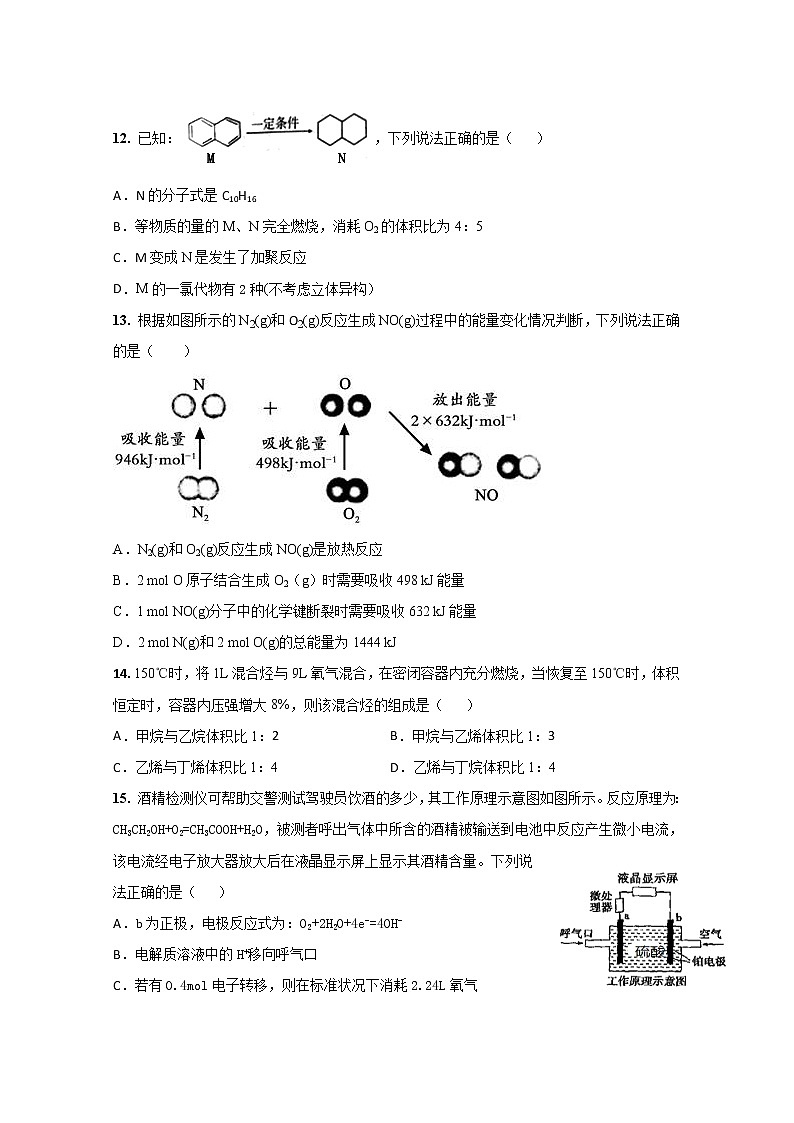江西省上饶中学2019-2020学年高一下学期期中考试化学试题03