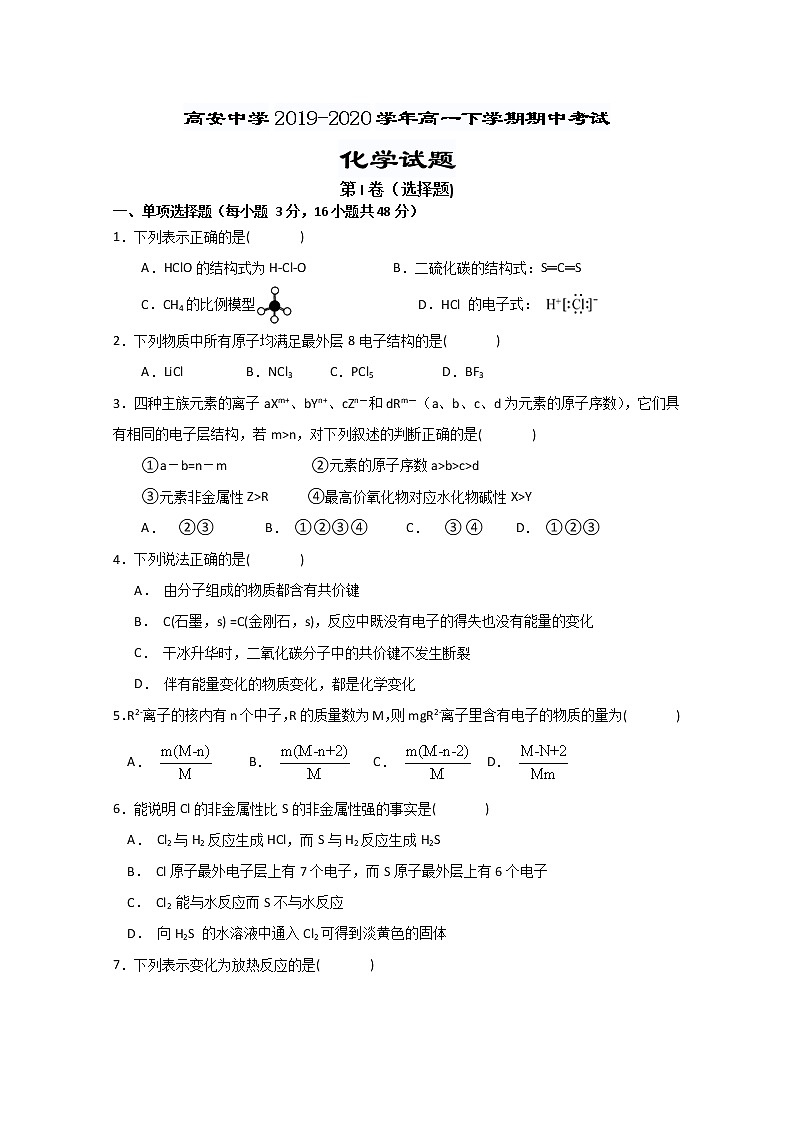 江西省宜春市高安中学2019-2020学年高一下学期期中考试化学（B）试卷01