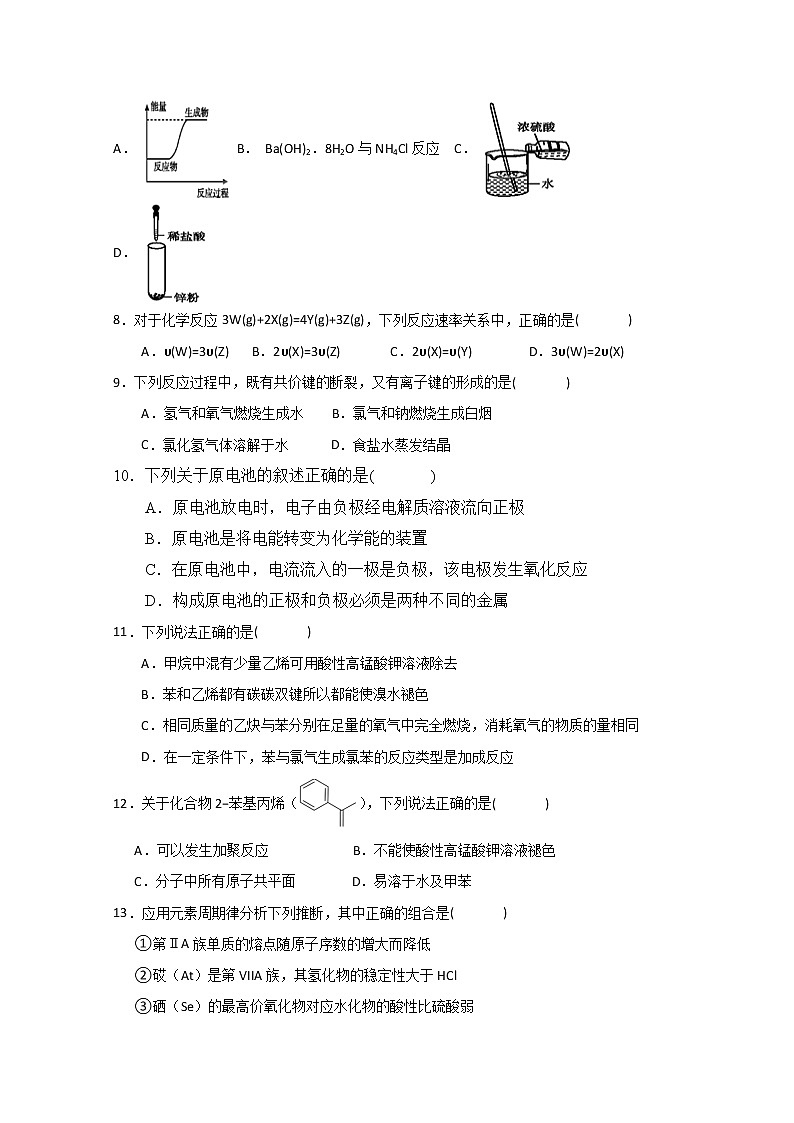 江西省宜春市高安中学2019-2020学年高一下学期期中考试化学（B）试卷02