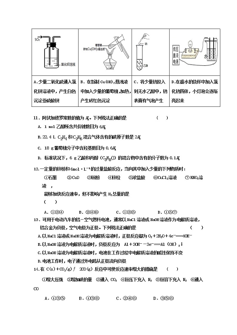 辽宁省大连市一〇三中学2019-2020学年高一下学期期中考试化学试题03