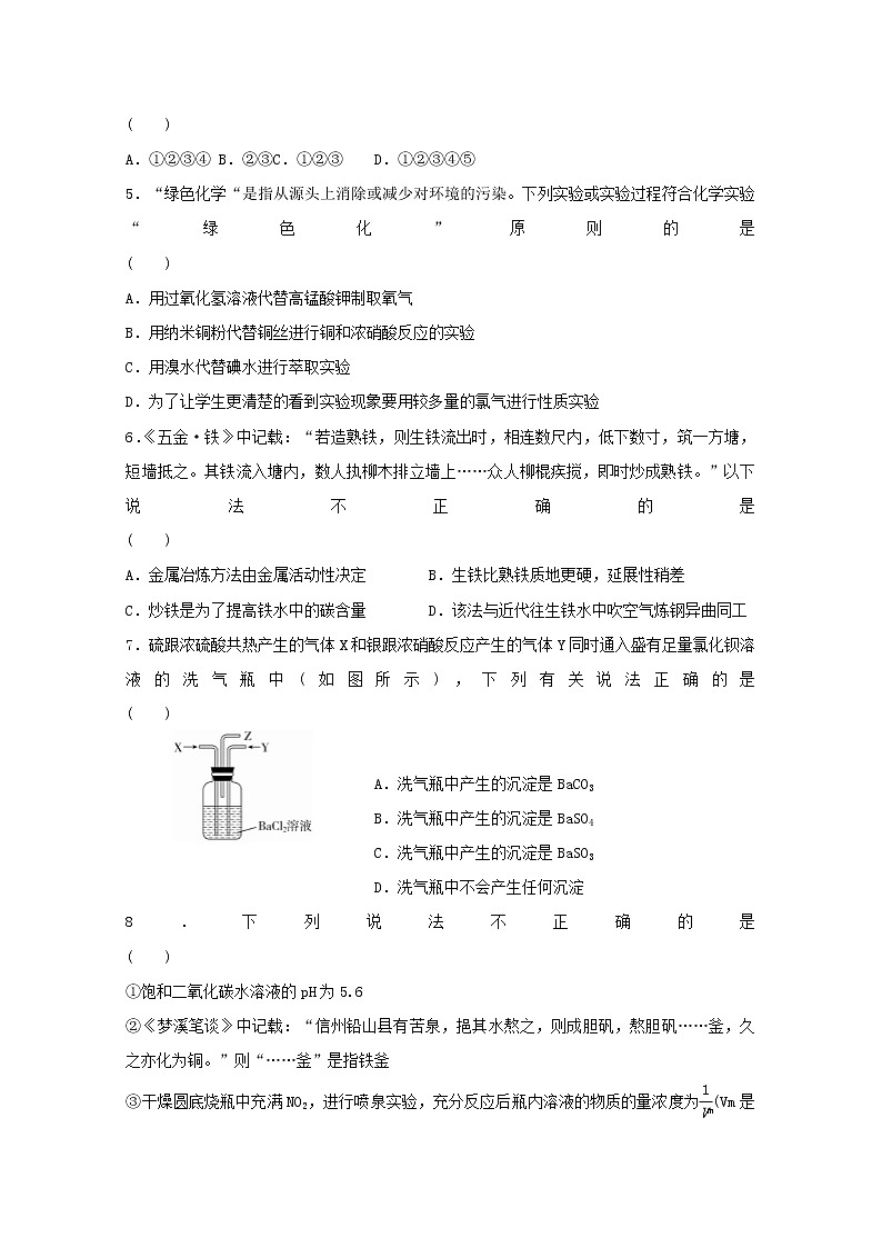 辽宁省沈阳铁路实验中学2019-2020学年高一下学期期中考试化学试题02