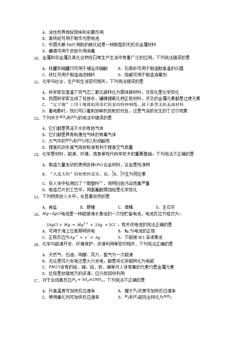 辽宁省滨海实验中学2019-2020学年高一下学期期中考试化学试题第2页