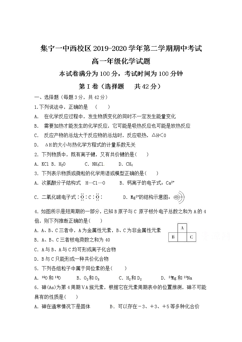 内蒙古集宁一中西校区2019-2020学年高一下学期期中考试化学试题01