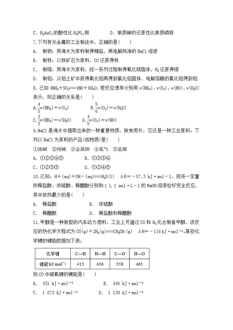 内蒙古集宁一中西校区2019-2020学年高一下学期期中考试化学试题02