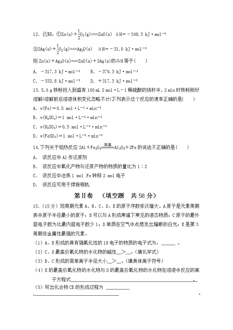 内蒙古集宁一中西校区2019-2020学年高一下学期期中考试化学试题03