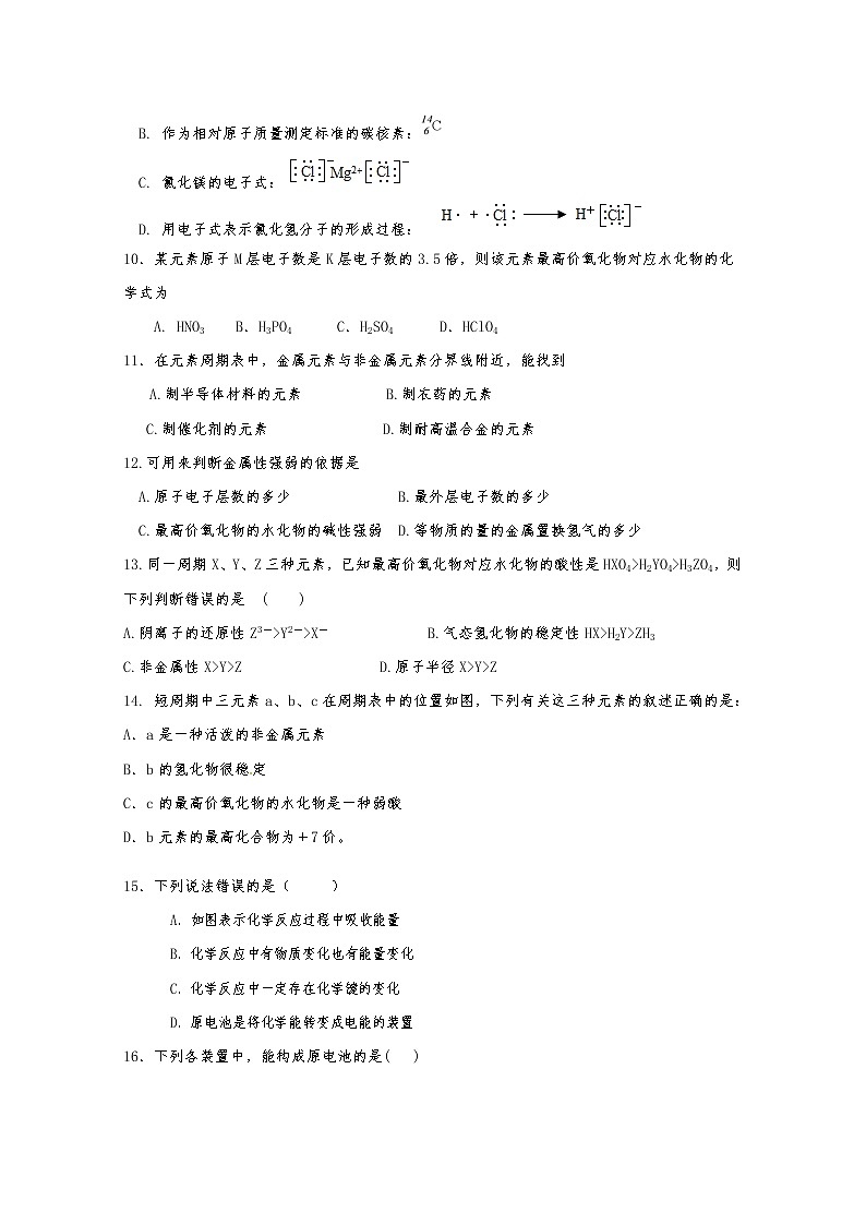 宁夏青铜峡市高级中学2019-2020学年高一下学期期中考试化学试题第2页