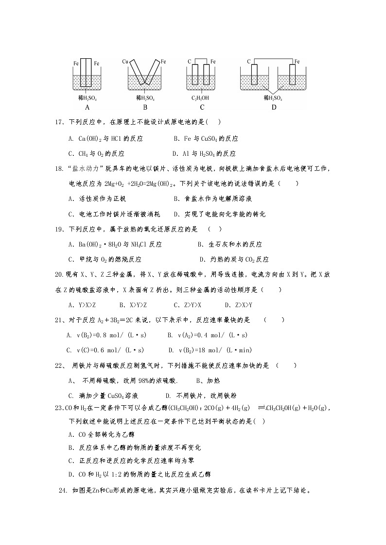 宁夏青铜峡市高级中学2019-2020学年高一下学期期中考试化学试题第3页