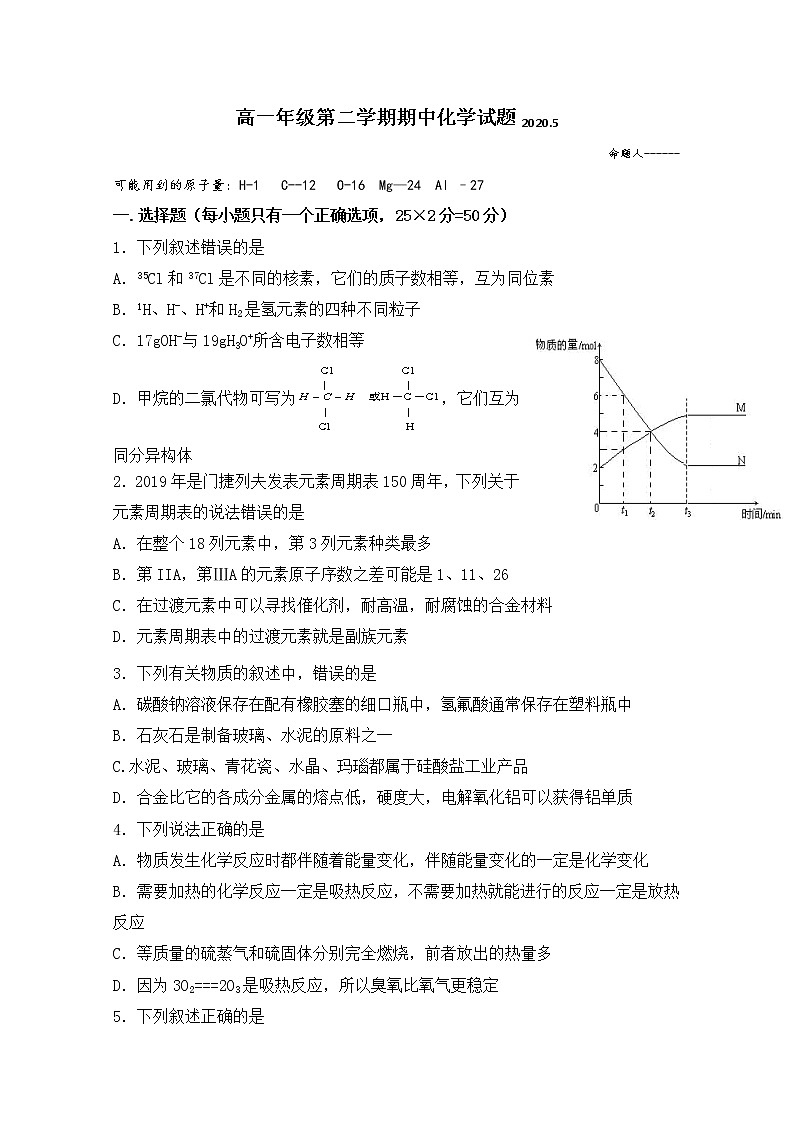 宁夏石嘴山三中2019-2020学年高一下学期期中考试化学试题01
