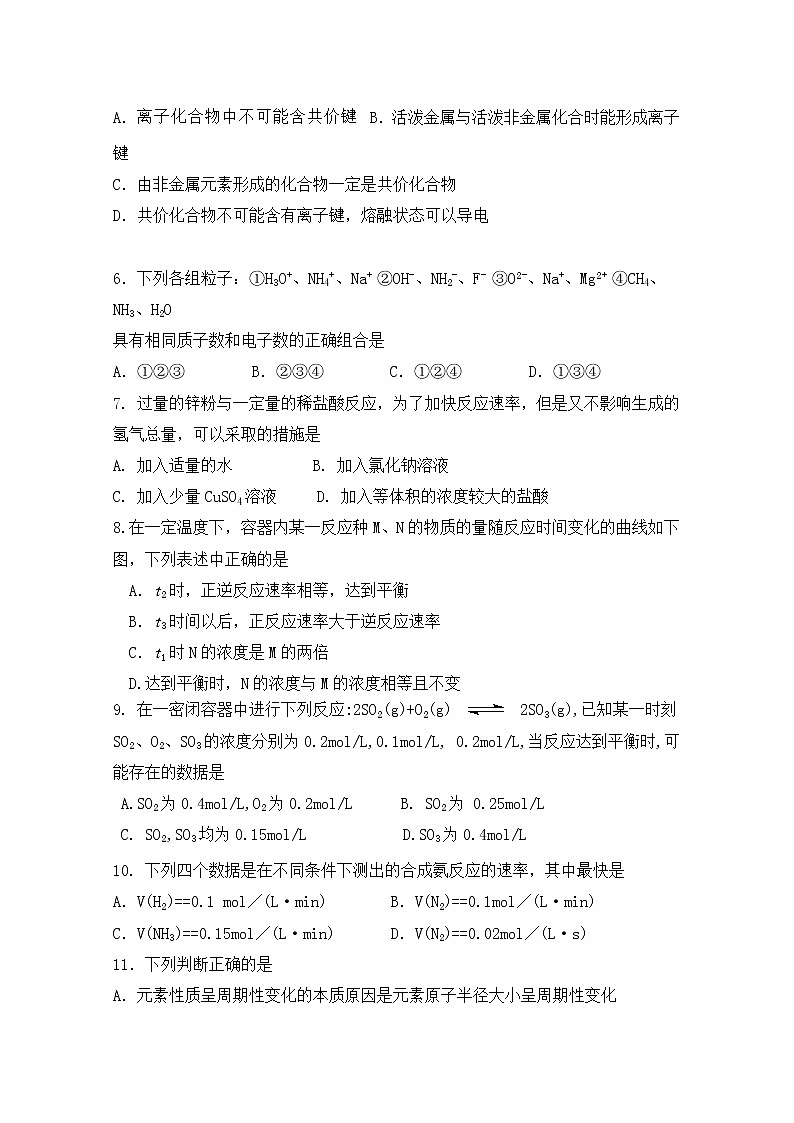 宁夏石嘴山三中2019-2020学年高一下学期期中考试化学试题02