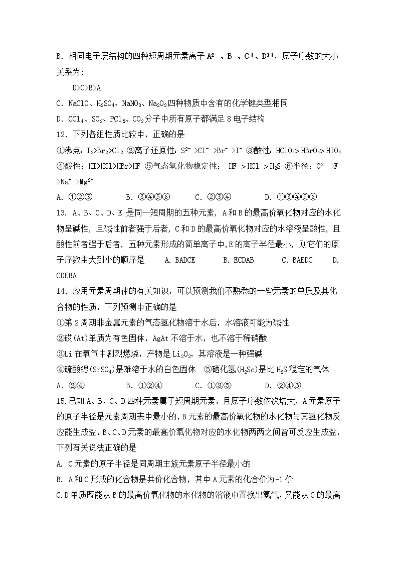 宁夏石嘴山三中2019-2020学年高一下学期期中考试化学试题03