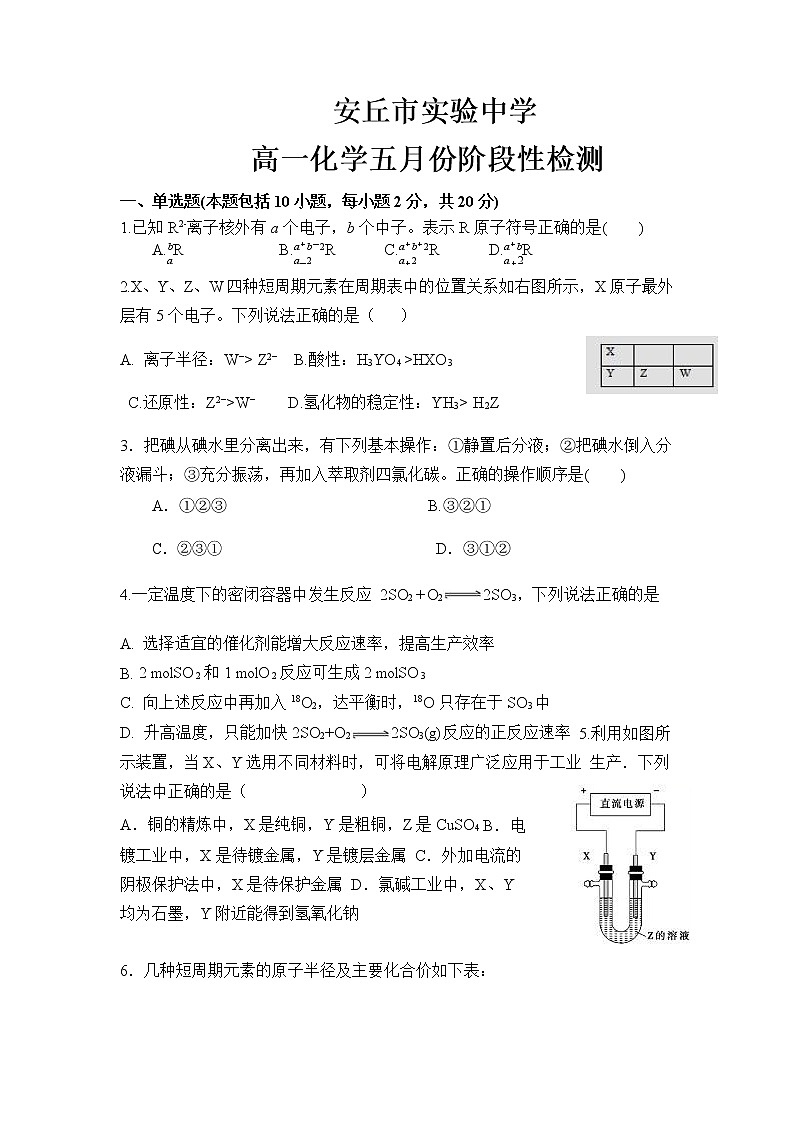 山东省安丘市实验中学2019-2020学年高一下学期期中考试化学试题01