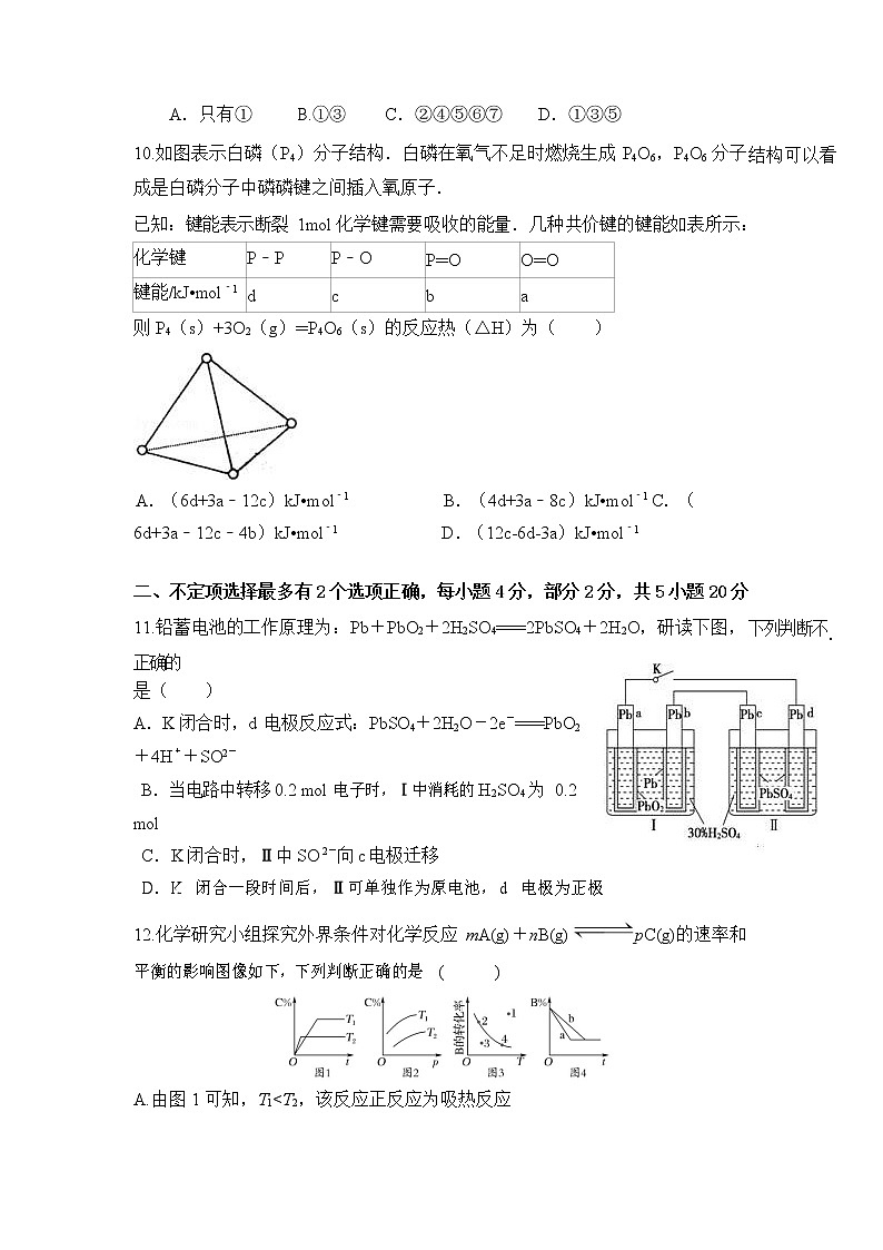 山东省安丘市实验中学2019-2020学年高一下学期期中考试化学试题03
