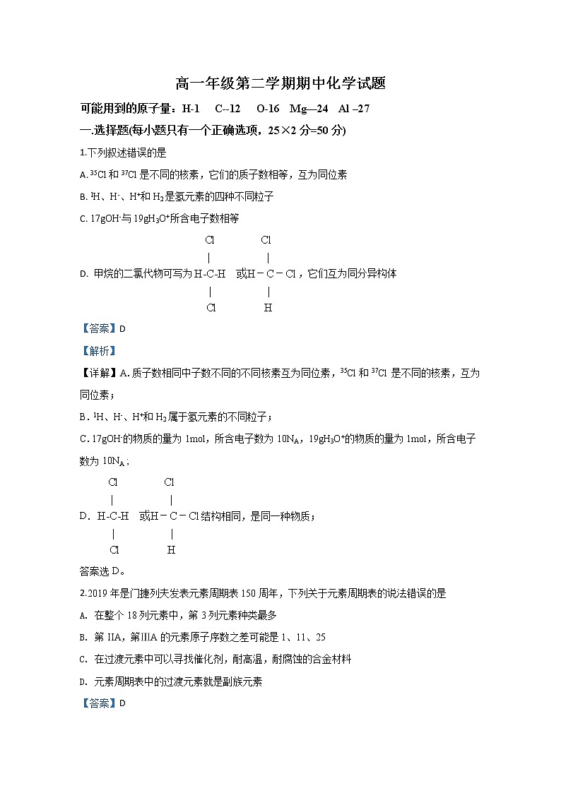 宁夏石嘴山市第三中学2019-2020学年高一下学期期中考试化学试题第1页