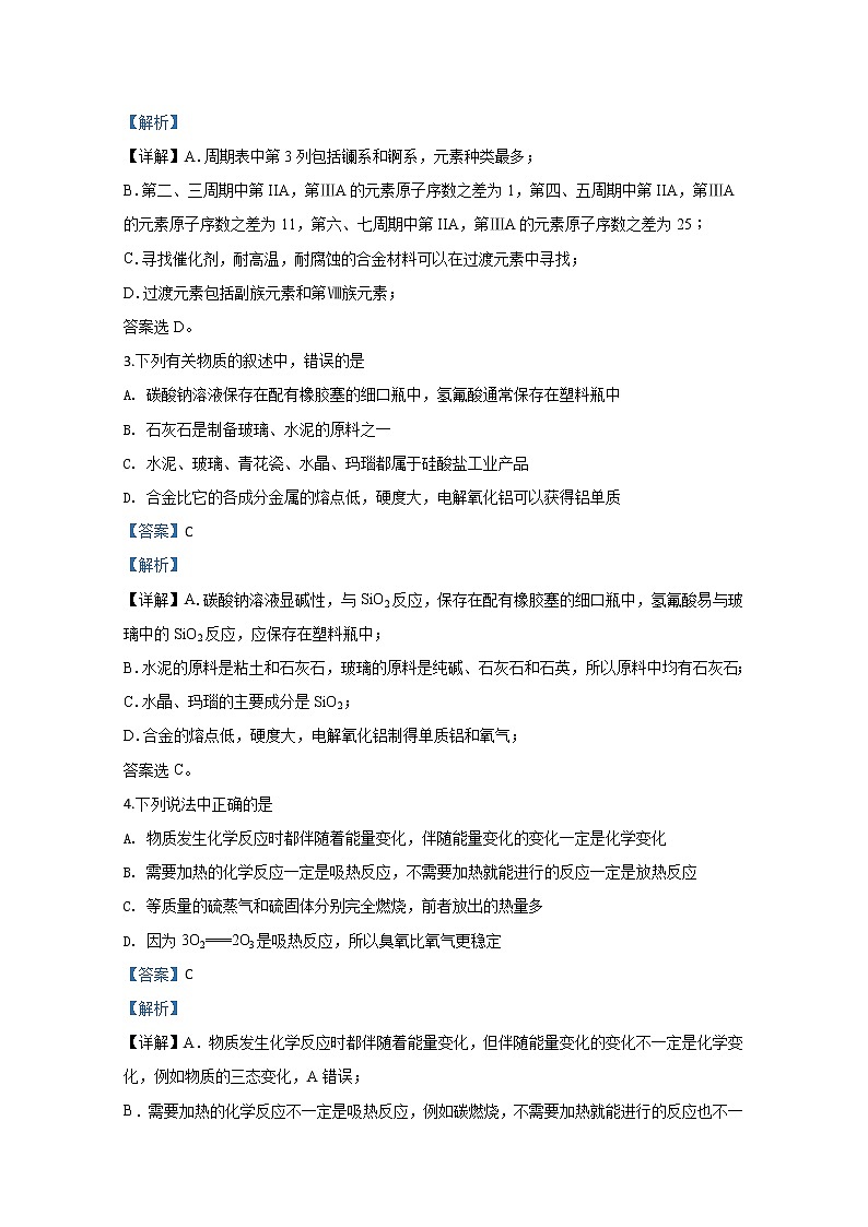 宁夏石嘴山市第三中学2019-2020学年高一下学期期中考试化学试题第2页