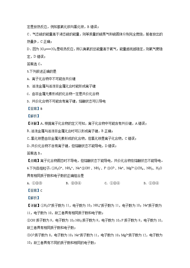 宁夏石嘴山市第三中学2019-2020学年高一下学期期中考试化学试题第3页