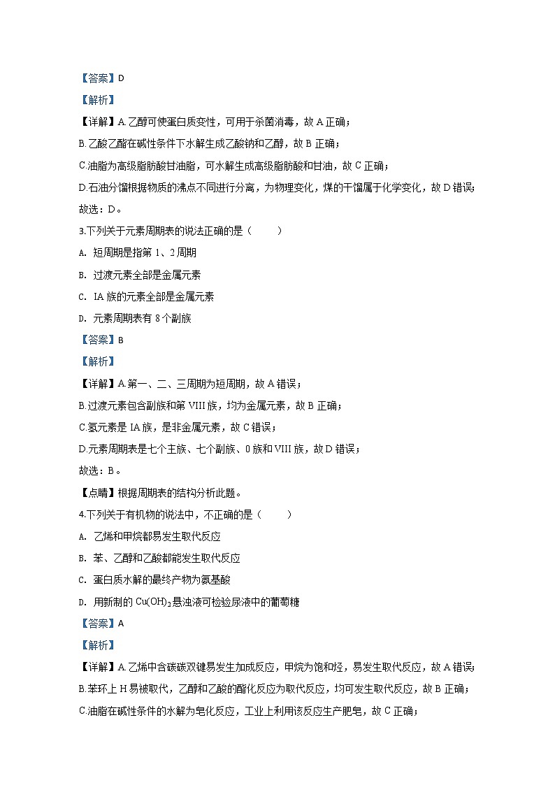 山东省济南市济钢高级中学2019-2020学年高一下学期期中考试化学试题02