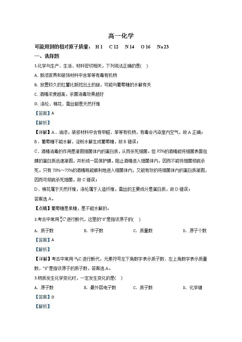 山东省威海市文登区2018-2019学年高一下学期期中考试化学试题01