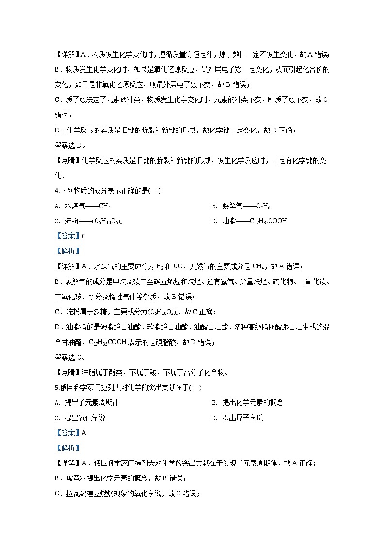 山东省威海市文登区2018-2019学年高一下学期期中考试化学试题02