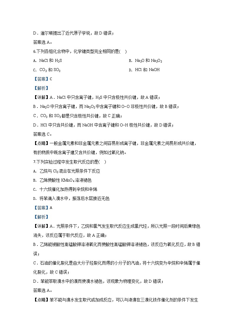 山东省威海市文登区2018-2019学年高一下学期期中考试化学试题03