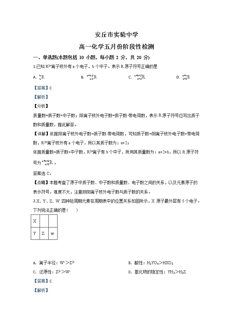 山东省潍坊市安丘市实验中学2019-2020学年高一下学期期中考试化学试题01