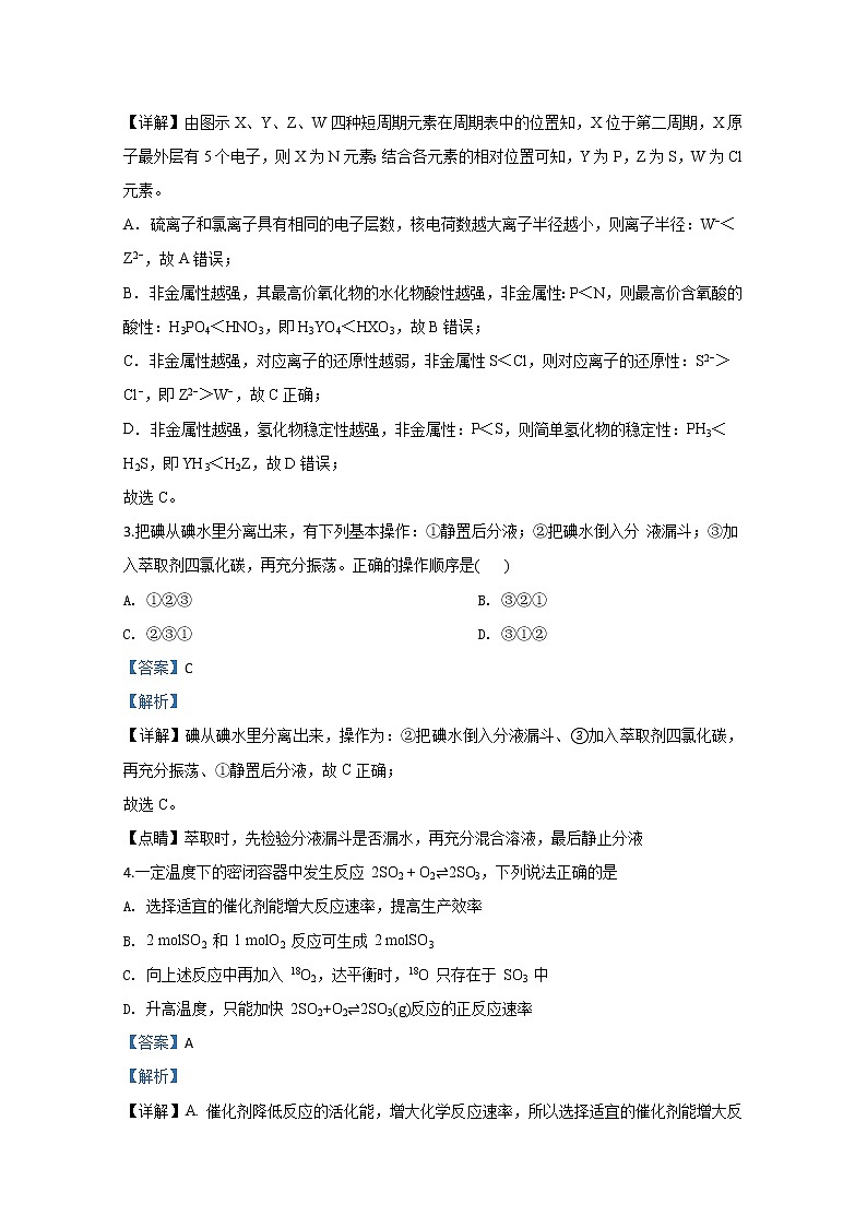山东省潍坊市安丘市实验中学2019-2020学年高一下学期期中考试化学试题02