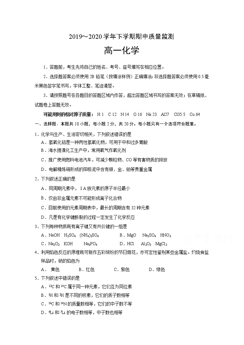 山东省潍坊市五县市2019-2020学年高一下学期期中考试化学试题01