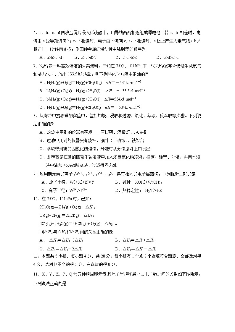 山东省潍坊市五县市2019-2020学年高一下学期期中考试化学试题02