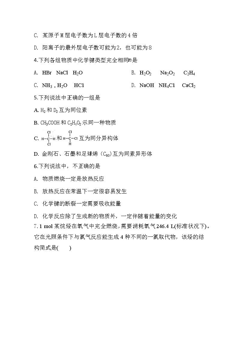 山东省新泰市第一中学2019-2020学年高一下学期期中考试化学试题02