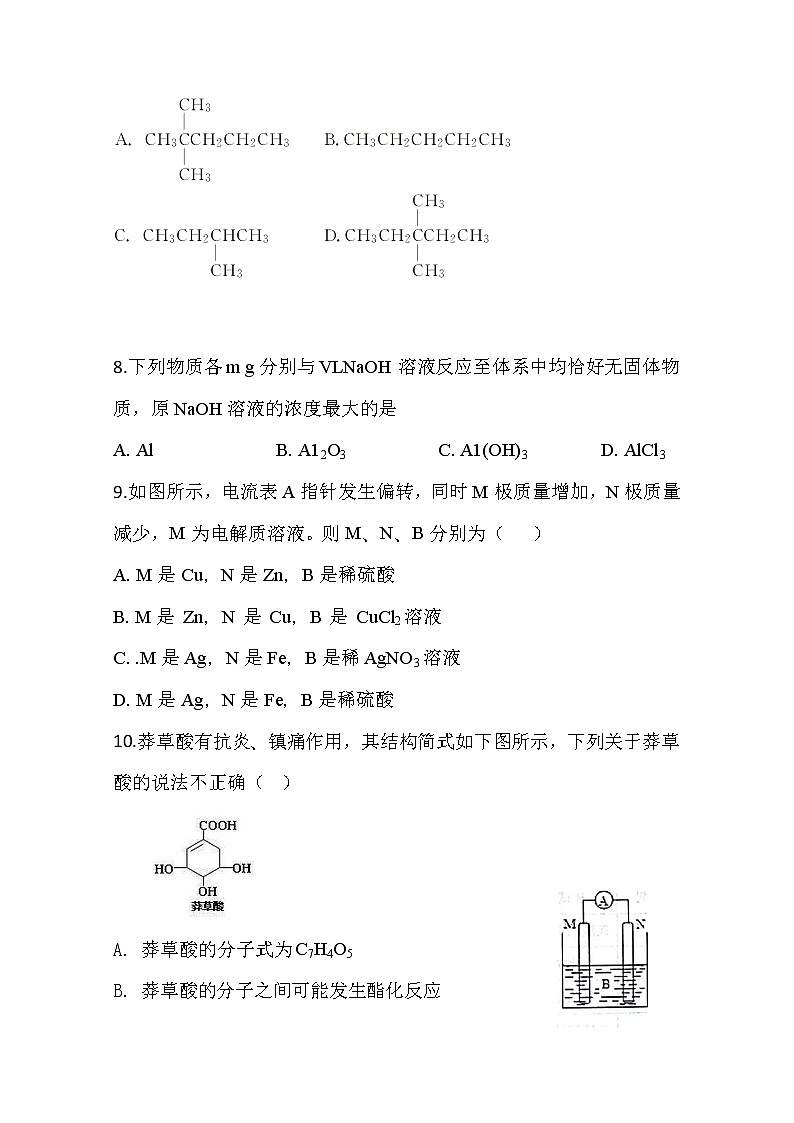 山东省新泰市第一中学2019-2020学年高一下学期期中考试化学试题03