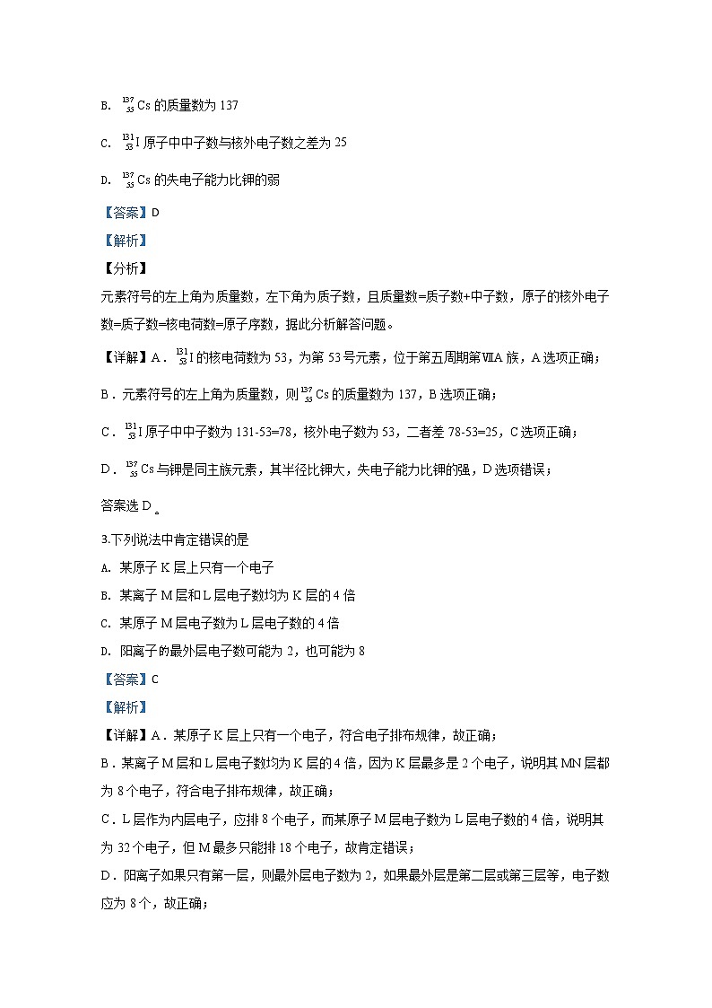 山东省新泰市第一中学2019-2020学年高一下学期期中考试化学试题02