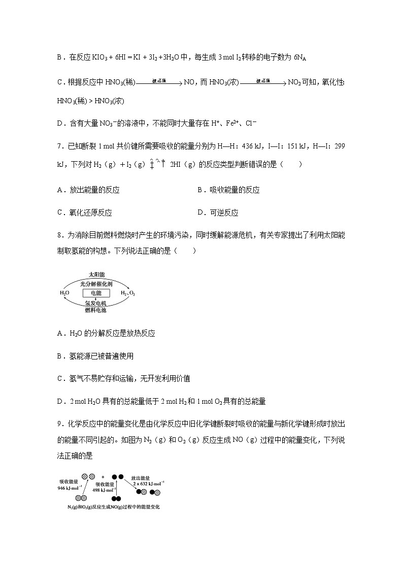 山东省淄博第七中学2019-2020学年高一4月网络学习自测（期中）化学试题03