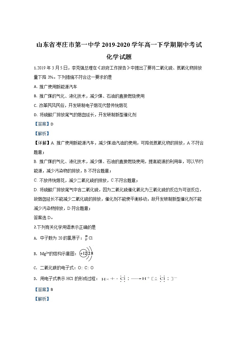 山东省枣庄市第一中学2019-2020学年高一下学期期中考试化学试题01