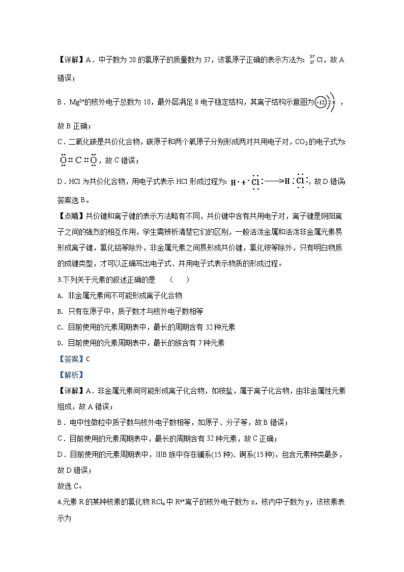 山东省枣庄市第一中学2019-2020学年高一下学期期中考试化学试题02