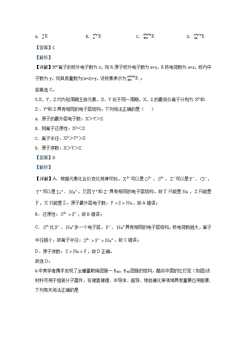 山东省枣庄市第一中学2019-2020学年高一下学期期中考试化学试题03