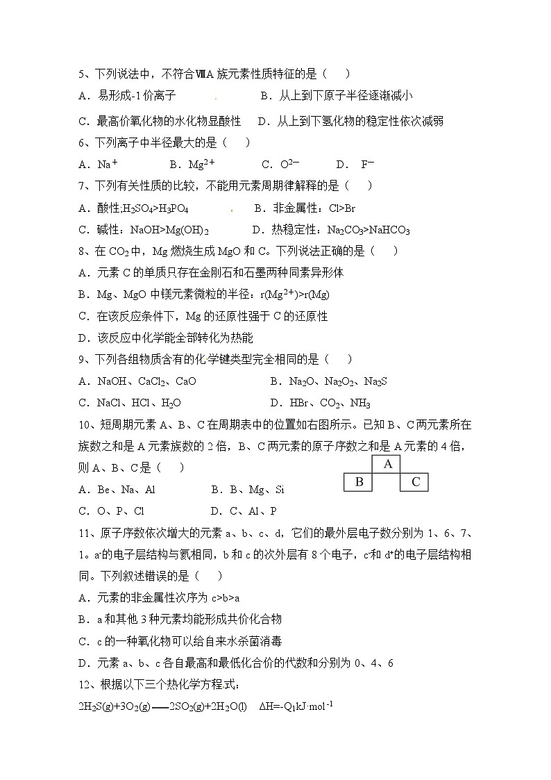 内蒙古集宁一中2019-2020学年高一下学期期中考试化学试题02