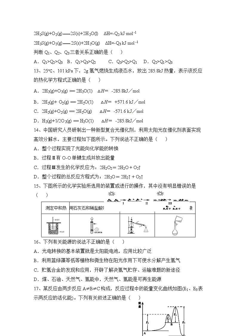 内蒙古集宁一中2019-2020学年高一下学期期中考试化学试题03
