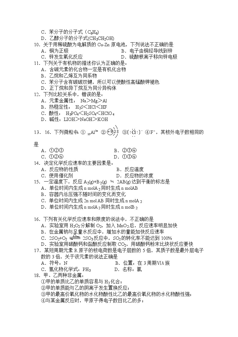 宁夏银川市长庆高级中学2019-2020学年高一下学期期中考试化学试题02