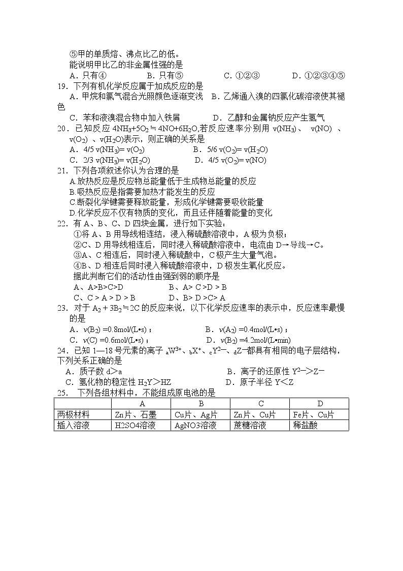 宁夏银川市长庆高级中学2019-2020学年高一下学期期中考试化学试题03