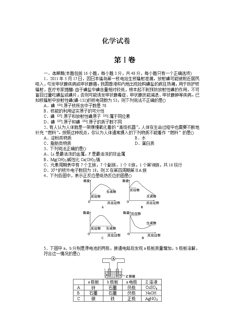 山西省太原市第二十一中学2019-2020高一下学期期中化学试卷01