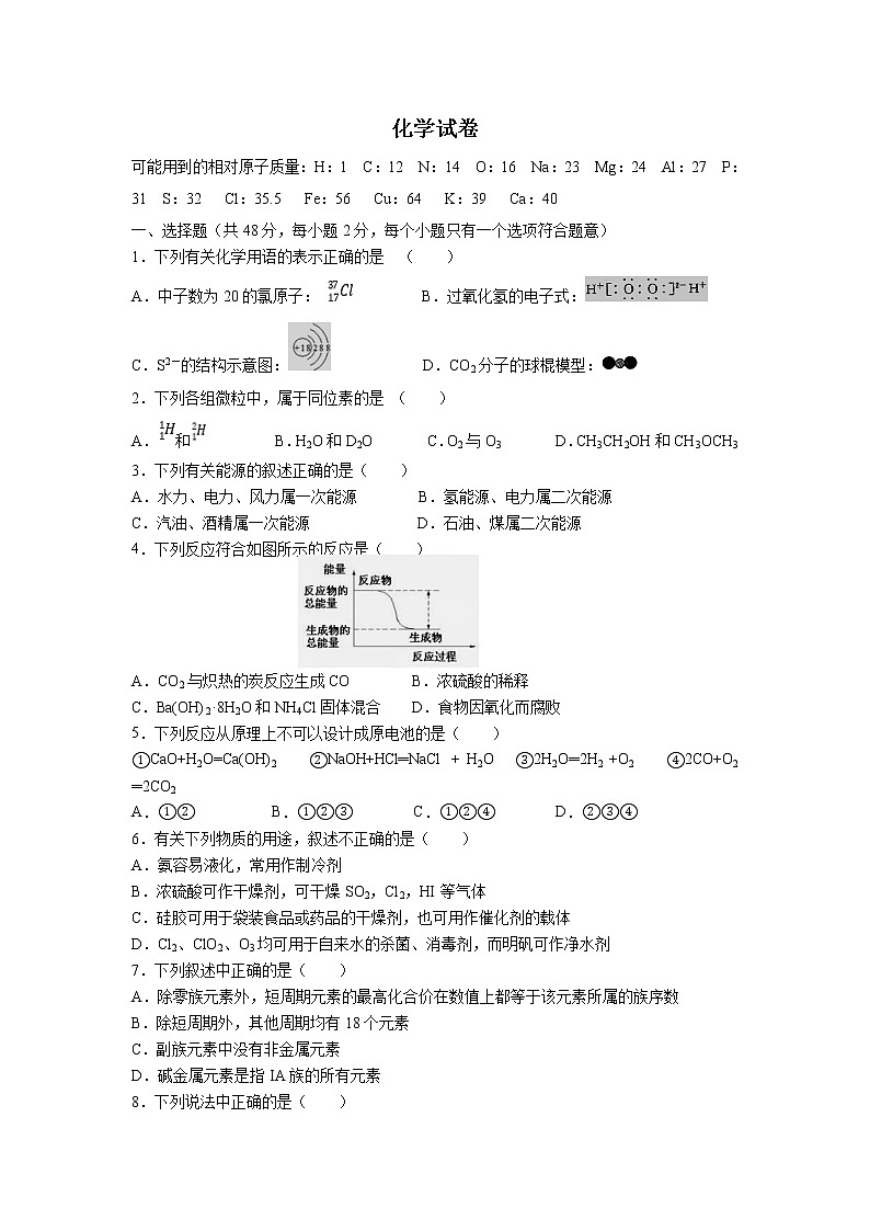 山西省朔州市怀仁县怀仁一中云东校区2019-2020学年高一下学期期中考试化学试题01