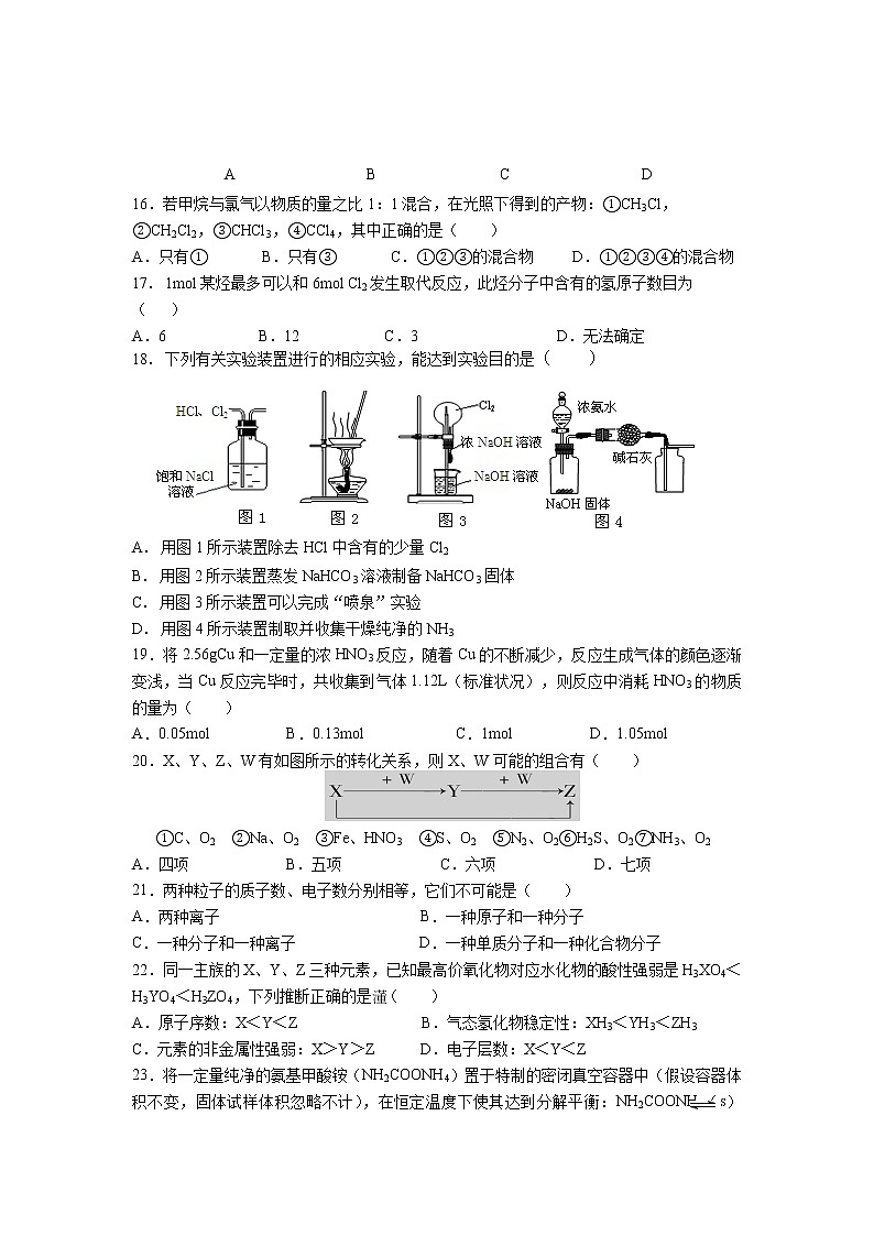 山西省朔州市怀仁县怀仁一中云东校区2019-2020学年高一下学期期中考试化学试题03