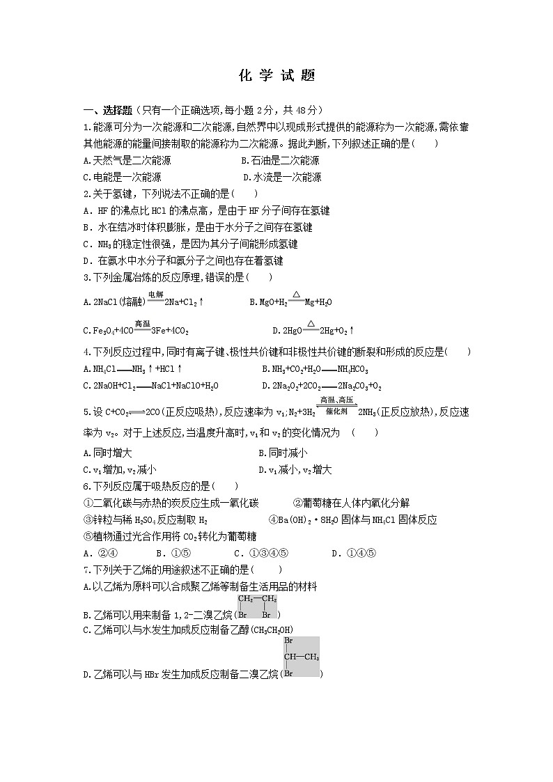 山西省朔州市怀仁某校2018-2019学年高一下学期期中考试化学第1页