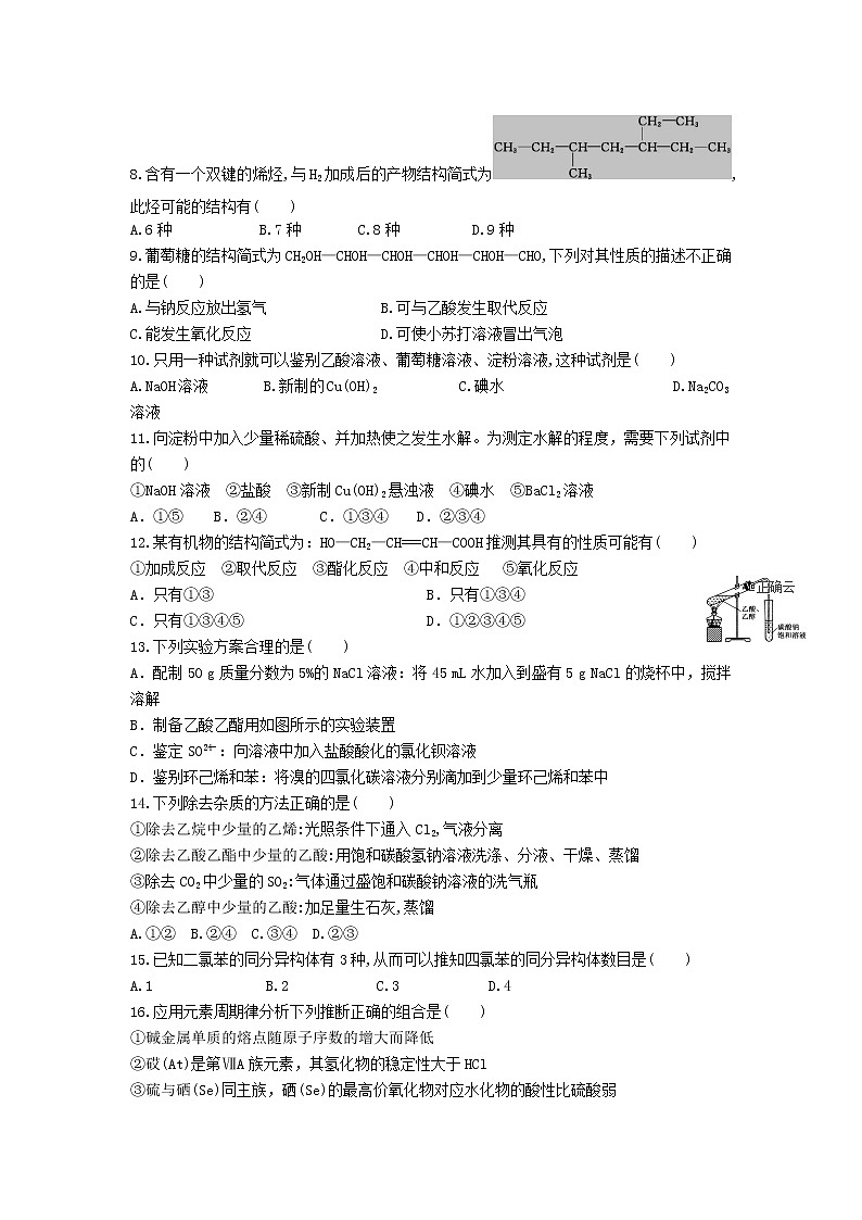 山西省朔州市怀仁某校2018-2019学年高一下学期期中考试化学第2页