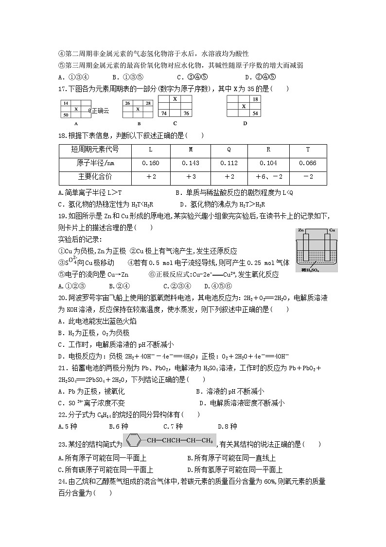 山西省朔州市怀仁某校2018-2019学年高一下学期期中考试化学第3页