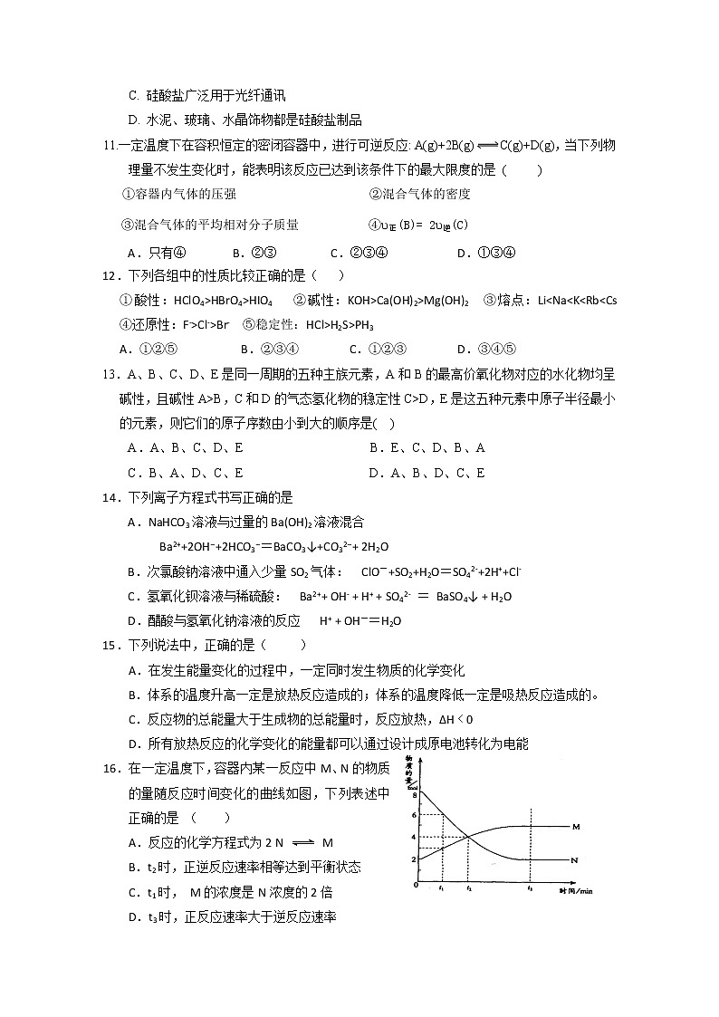 山西省忻州一中2019-2020学年高一下学期期中考试化学试题03