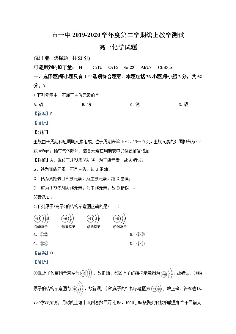陕西省西安市第一中学2019-2020学年高一下学期期中考试化学试题01